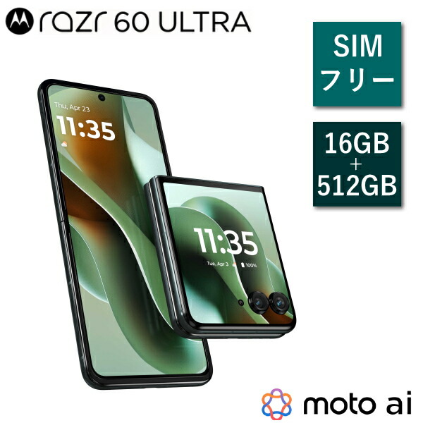 【正規取扱店】SIMフリー スマートフォン motorola razr 60 ultra PB8U0001JP Android メモリ 16GB ストレージ 512GB 5G 指紋認証 顔認証 防水 IP48 スマホ 携帯 アンドロイド スカラベグリーン SIMフリースマホ moto 本体 モトローラー モトローラ