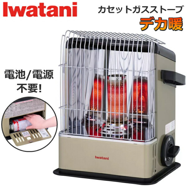 楽天市場】Iwatani イワタニ カセットガスストーブ デカ暖 CB-STV-DKD