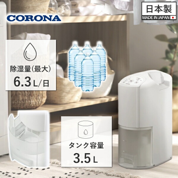 コロナ 衣類乾燥除湿機 コンプレッサー BD-6326 除湿面積最大 16畳 タンク容量3.5L 自動停止 タイマー 日本製 BD-6326(W) ホワイト BD6326 Pシリーズ 除湿 衣類乾燥 除湿機 日本製 CORONA|TRYX3 2号店