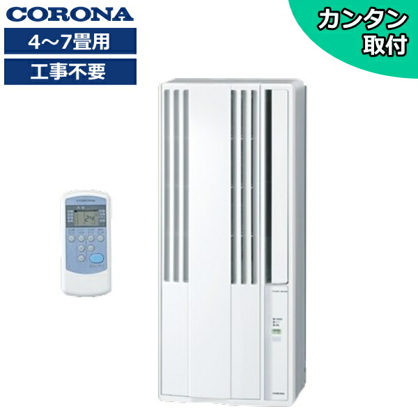 楽天市場】コロナ 冷暖房兼用 窓用エアコン CWH-A1825R-W(ホワイト 