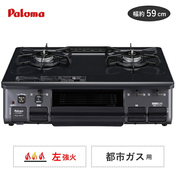 楽天市場】半額＆200円OFF≪20(月)23:59迄≫パロマ ガスコンロ 