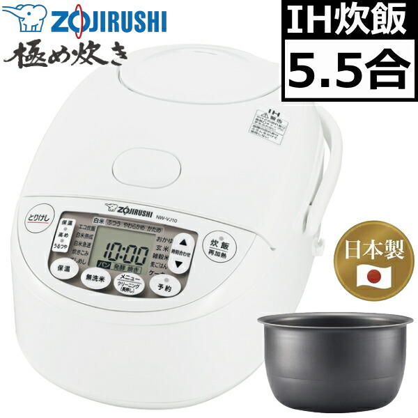 象印 炊飯器 5.5合 IH 白いこと 白 限度炊き 黒まる厚釜 豪熱沸とう 麦ごはん 立つしゃもじ付 IH炊飯ジャー 5.5合炊き IH炊飯器 炊飯ジャー ZOJIRUSHI NW-VJ10 NW-VJ10-WA NWVJ10WA NWVJ10 日本製