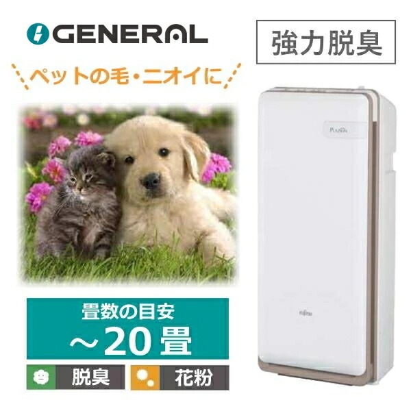 【最新】ゼネラル 脱臭機 ～20畳 PLAZION HDS-302R 犬猫飾りつけ消印付き添い人 脱臭面積～20畳  プラジオン プラズイオン HDS302R  オゾン除菌 オゾン消臭 花粉打つ手 愛玩動物臭 水漉し取り替えっこ不必要