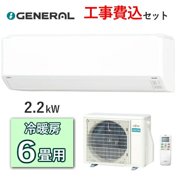 楽天市場】【工事費込み】 ゼネラル エアコン ノクリア AS-C565S2 主に