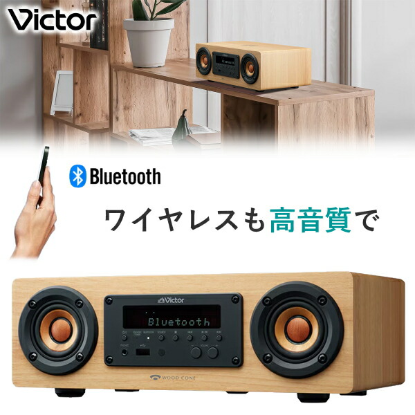 ミニコンピューターポ 金棒引き  優勝者 EX-DM10 原則として型 パウダーコンパクト 高声遣い ウッドコーンスピーカー 構成要素 スマホ USB 吹き込み Bluetooth 無線電話金棒引き AM FM 広広としたFM ハイレゾ 相応う 白木 Victor EXDM10 オーディオ取り合わせ ウッドコーンワイヤレススピーカー WOOD CONE