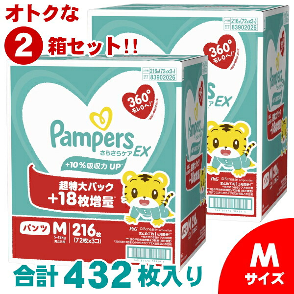 【216枚&times;2個セット！】 P&G パンパース Mサイズ パンツ M 432枚 紙おむつ さらさらケアEX 5～12kg 抜群の吸収力 ぱんぱーす 通気性ばっちり 超特大 2個 セット｜TRYX3 2号店