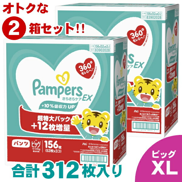 【156枚×2個セット！】 P&G パンパース XLサイズ ビッグ パンツ XL 312枚 紙おむつ さらさらケアEX 12～22kg 抜群の吸収力 ぱんぱーす 通気性ばっちり 2個 セット