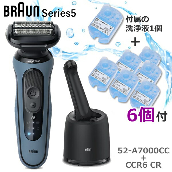 【洗浄液6個付！】 Braun シェーバー シリーズ5 52-A7000CC お風呂剃り 水洗い 防水 海外対応 全自動洗浄システム アズールブルー メンズシェーバー 髭剃り 充電式シェーバー 本体 ブラウン Series5 ブラウンシェーバー 電気シェーバー 52A7000CC 洗浄液 セット｜TRYX3 2号店