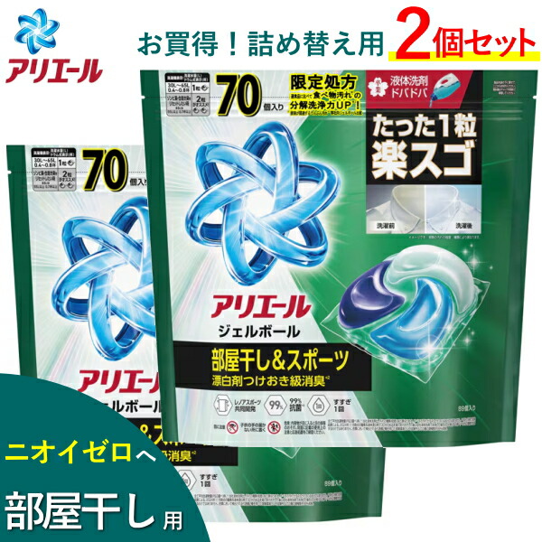 楽天市場】アリエール ジェルボール プロ 部屋干し 用 大容量 70個 入
