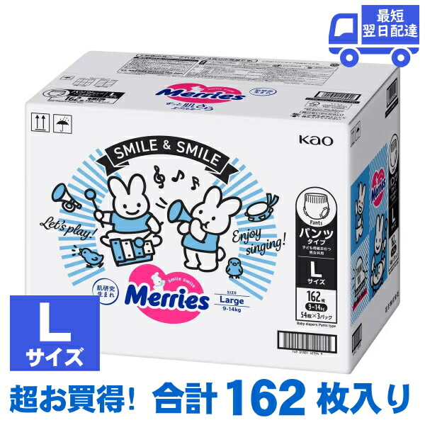 楽天市場】メリーズ さらさらエアスルー Lサイズ (9～14kg)162枚