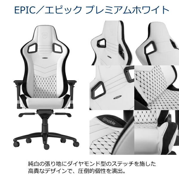 雑誌で紹介された ゲーミングチェア noblechairs EPIC プレミアムホワイト アーキサイト NBL-PU-WHT-002 アームレスト  耐荷重120kg アルミニウム素材 送料無料 qdtek.vn