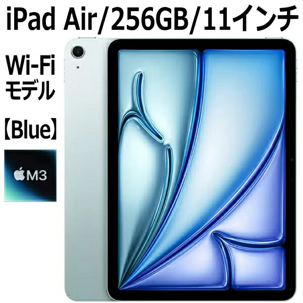 楽天市場】iPad Air 11インチ 第7世代(2025)M3 Wi-Fi 256GB