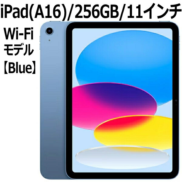 新品 Apple iPad 第11世代 A16 256GB MD4H4J/A md4h.jpg