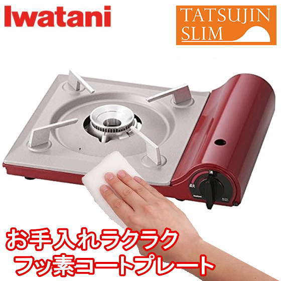 【日本製】イワタニ カセットコンロ カセットフー 達人スリム2 最大発熱量：3.3kW(2,800kcal/h)　プレコートフッ素鋼板 CB-TAS-1 シャイニーレッド ガスコンロ 卓上コンロ バーベキュウ BBQ アウトドア Iwatani CBTAS1 CB-TAS1 CB-TAS