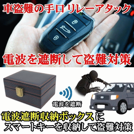 楽天市場 リレーアタック対策 スマートキーケース 電波遮断 Bs Rratbox Bk 電波遮断加工 収納box 車両盗難 車盗難 車上荒らし キーケース 電子キーケース 車上荒らし Tryx3楽天市場店