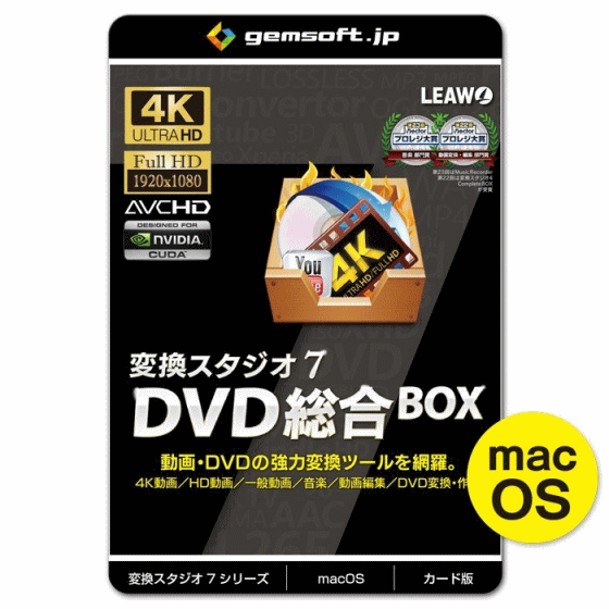 楽天市場 ジェムソフト Gemsoft 動画変換ソフト Gs 0004m Wc 変換スタジオ7 Dvd総合box カード版 4k Hd動画変換 Dvd変換 Dvd作成 Mac版 4k動画 Hd動画 一般動画 音楽変換 動画編集 Dvd 動画再生 Tryx3楽天市場店