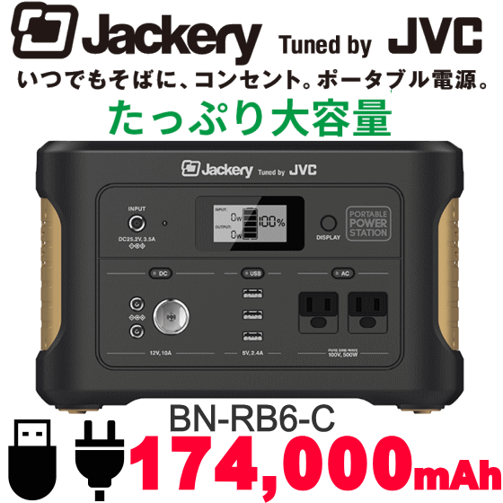 激安単価で 楽天市場 2年保証 Jvc ジャックリー ポータブル電源 大容量 174 000ｍah スマートフォン約35回充電 出力500w 残量表示5段階 充電時間約9時間 Ac Usb シガーソケットポート 3way電源 Bn Rb6 C 防災 災害 キャンプ アウトドア Jackery Jvc電源 Bn Rb6 Bnrb6c