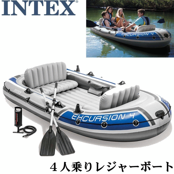 Intex Nec Excursion エアー式 長さ 3 15m 幅 1 65m 高さ 43cm 総重量500キロまで オール2本 ポンプ付き Excursion インテックス ゴムボートインテックス セット 4人用 ポンプ付きゴムボート エアーポンプ付き 大型レジャーボート エアー式