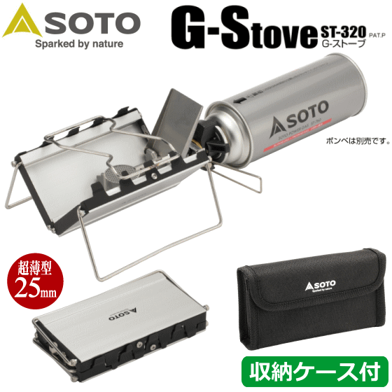 G ストーブ St 3 世界最薄シングルバーナー Book型タフボディ 売買 収納ケース付 Soto ソト 新富士バーナー アウトドア 持ち運び St3 バーナー ガスバーナー 安全 シングルバーナー