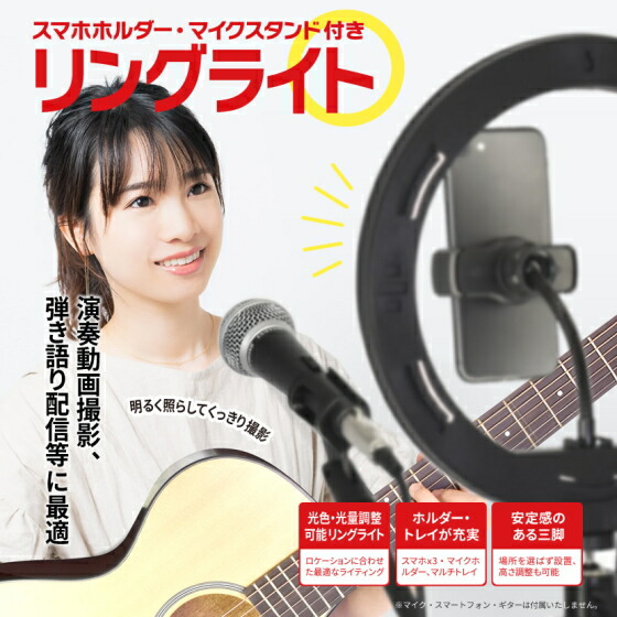 楽天市場 リングライト マイク スマホホルダー付き ライトスタンド Usb給電 配信 動画 撮影 自撮り リング ライト Led スマホ マイクスタンド 三脚 美肌 撮影用ライト アートリグ Artrig Arcrl 025 Arcrl025 Tryx3楽天市場店