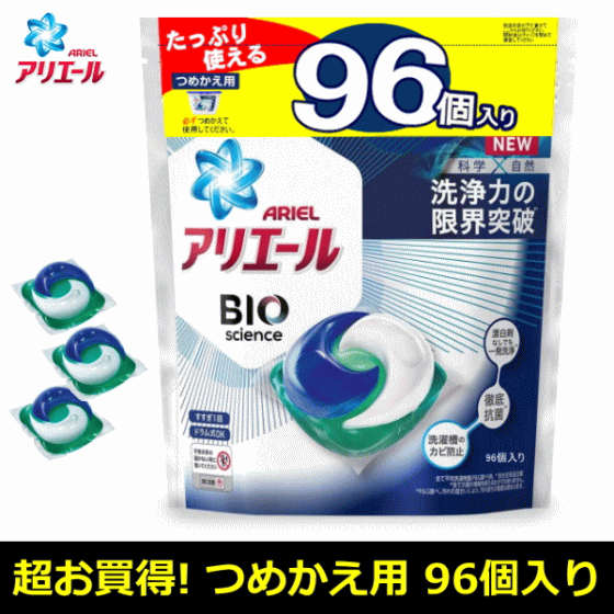 楽天市場 P G アリエール ジェルボール 3d バイオサイエンス 詰め替え 大容量96個 洗濯洗剤 すすぎ1回 通常の約6倍の容量 洗濯槽の防カビ 部屋干し中の抗菌 着用中まで抗菌 オーシャングリーンの香り Ariel Gel Ball Bioscience 抗菌 ジェルボール ピーアンドジー Tryx3