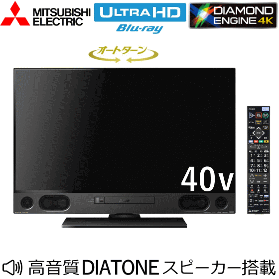 かわいい テレビ 高音質 Diatoneスピーカー搭載 4kチューナー内蔵 Hdd 大容量2tb ブルーレイレコーダー内蔵 4k液晶テレビ 40v型 Real 三菱電機 高画質 Mitsubishi 40v 40型 40インチ テレビ 液晶テレビ Ra00 0ra00 Lcd 0ra00 外付けハードディスク対応 オート