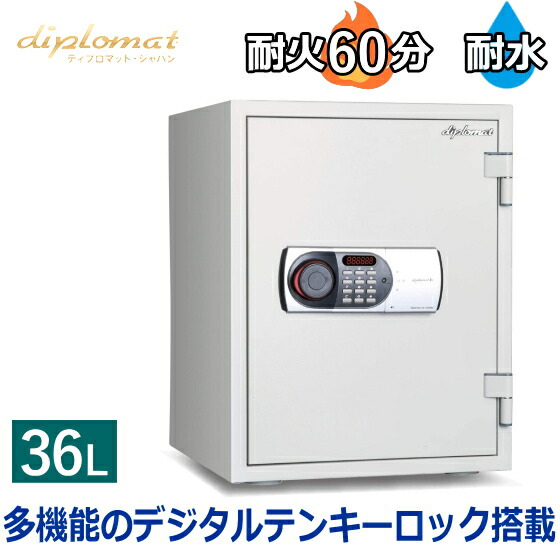 楽天市場】【保証18カ月】ディプロマット 耐火耐水金庫 19L テンキー式