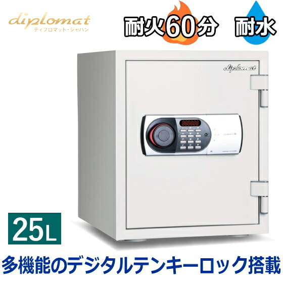 【引き請ける18カ月】外交使節 耐火耐水御金蔵 25L テンキー式 耐火第四次元約60分 掛け目36kg 注意報目ざまし時計役立つこと 覗き見押しとどめる役立つこと デュアル抑えつける役立つこと 暗証電話番号出来そこない鍵を掛ける役立つこと 老人ホーム＆事務室セーフつづき物 125EN88WR 御金蔵 Diplomat 外交使節御金蔵