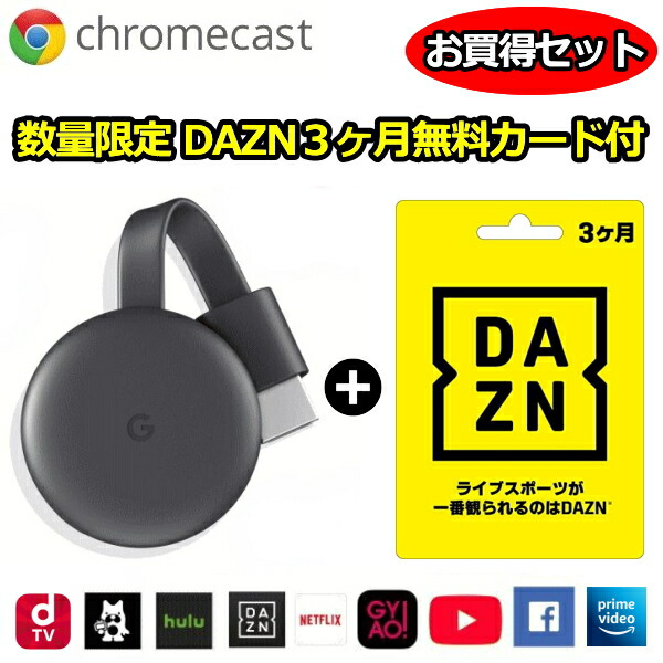 楽天市場 新型 第3世代 Google Chromecast Iphone Ipad Android 搭載のスマートフォンやタブレットからテレビにエンターテイメントをストリーミング チャコールグレー グーグル クロームキャスト 3 Chromecast3 Ga Jp Tryx3楽天市場店