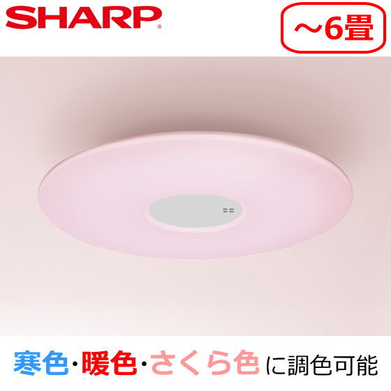 【新品未使用】SHARP さくら色LED照明　 DL-PD02K-T LEDダイニングライト4機種を発売・詳細｜ニュースリリース：シャープ