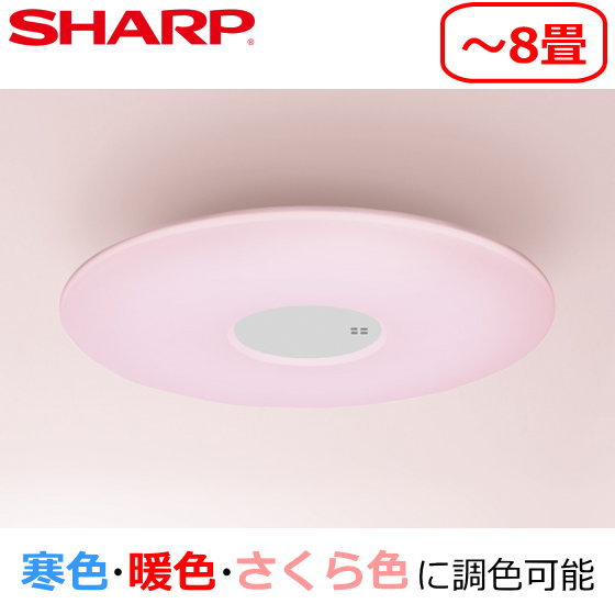 楽天市場】シャープ 住宅設備用LEDシーリングライト 〜8畳[DL