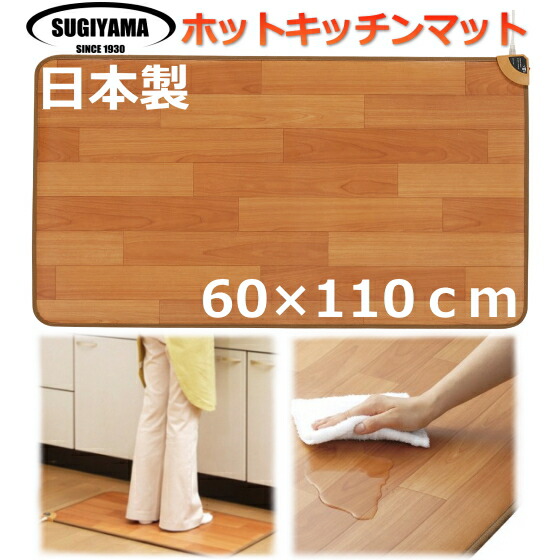 キッチン用ホットカーペット YKM-1149FL(LBR) ホットカーペット 防水キッチンマット YAMAZEN