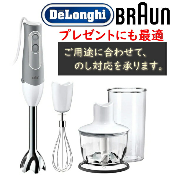 楽天市場 Braun マルチクイック Mq535 ハンドブレンダー ブラウン ハンドミキサー オリジナルレシピブック付き 5 ハンドブレンダー 食洗機対応 ホイップ 泡立て かき混ぜ 2段階スピード調整機能 Mq535 Tryx3楽天市場店