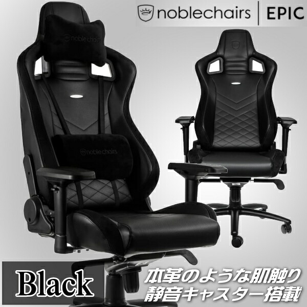 楽天市場】ゲーミングチェア noblechairs EPIC プレミアムホワイト アーキサイト NBL-PU-WHT-002 アームレスト  耐荷重120kg アルミニウム素材 送料無料 : TRYX3楽天市場店