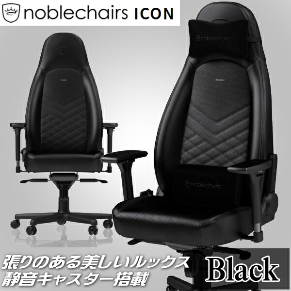 NOBLECHAIRS NBL-ICN-PU-BLA-SGL ゲーミングチェア Noblechairs ICON