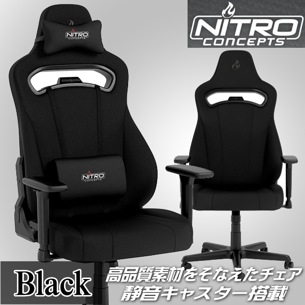 楽天市場】ゲーミングチェア Nitro Concepts S300 PRO BLACK ブラック