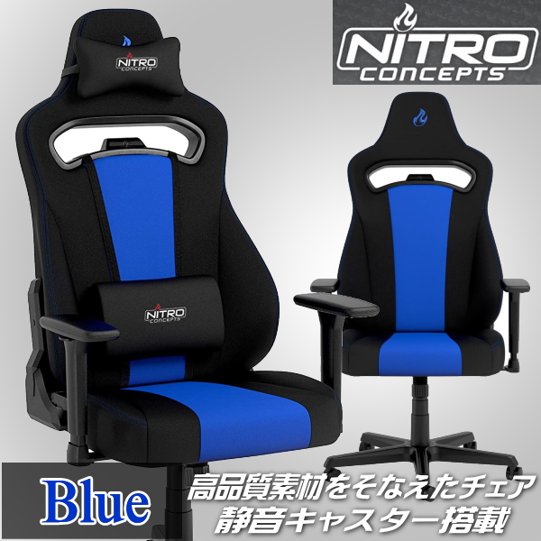 NC-E250-BB(ブルー) Nitro Concepts E250 ゲーミングチェア オフィス