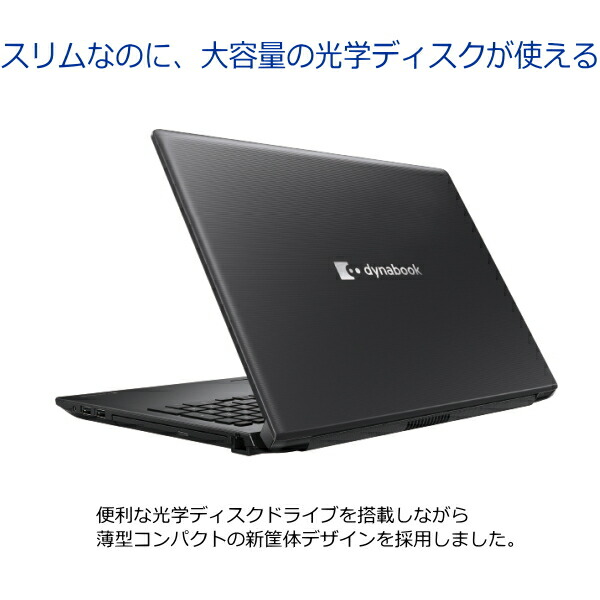 名作 新品 Dynabook ノートPC 8G/256G 15.6大画面 BJ65 - ノートPC