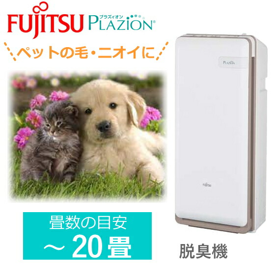 楽天市場 花粉 ペット臭対策 富士通ゼネラル ペット臭 脱臭機 フィルター交換不要 Hds 302g Plazion プラジオン 脱臭面積 畳 ホワイト系 Fujitsu General Hds302g 犬猫デコレーションシール付き オゾン除菌 オゾン消臭 花粉対策 Tryx3楽天市場店