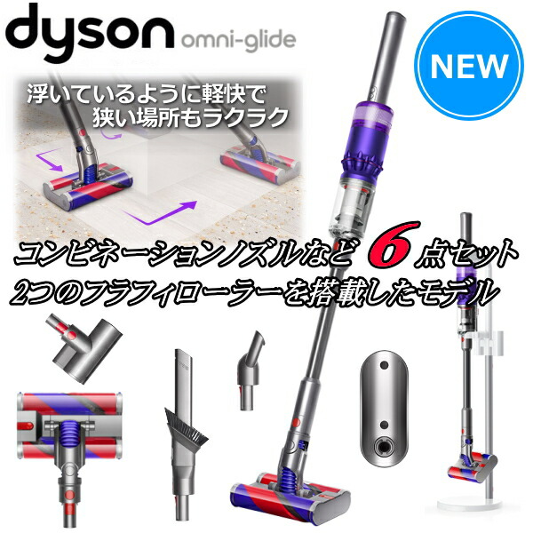 ダイソン 21年最新モデル 国内正規品 2年保証 送料無料 Dyson 新品 サイクロン式 掃除機 Of 収納用ブラケット Omni Glide 専用充電ドック ミニモーターヘッド 1 9kg Sv19 Complete コードレスクリーナー コンビネーション隙間ノズル 卓上ツール ミニ