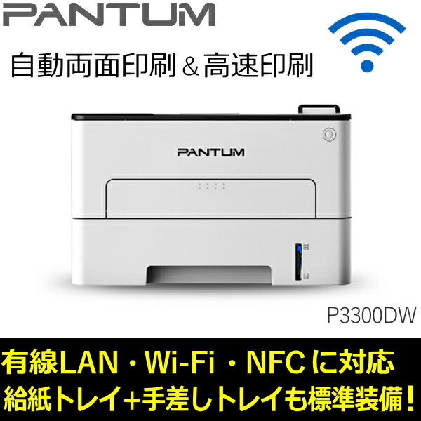 柔らかい 楽天市場 Pantum モノクロレーザープリンター Wi Fi Nfc 給紙トレイ 手差しトレイ はがき対応 P3300dw パンタム プリンター コンパクト Tryx3楽天市場店 新品即決 Nutricionistarociosuarez Cl