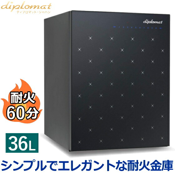楽天市場】【保証18カ月】ディプロマット 耐火金庫 36L 楽天市場】【保証18カ月】ディプロマット 耐火金庫 36L