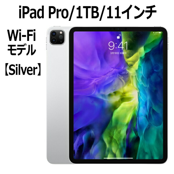 楽天市場 Apple Ipad Pro 11インチ 第2世代 1tb Wi Fiモデル Mxdh2j A シルバー Liquid Retinaディスプレイ搭載 Usb C A12z Bionicチップ 本体 新品 11型 Tryx3楽天市場店
