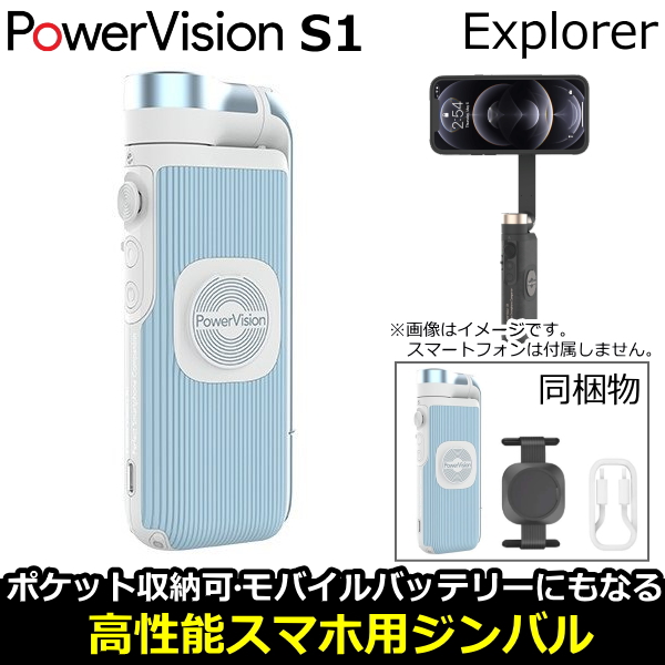 メーカー公式ショップ】 3軸ジンバル PowerVision S1 エクスプローラー