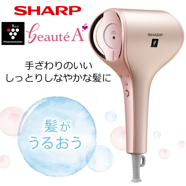 楽天市場】使いやすさも速乾力も進化 SHARP プラズマクラスタードレープフロードライヤー IB-WX1-P シェルピンク IB-WX1 IBWX1P  ドライヤー ヘアドライヤー シャープ IB-WX1(P) : TRYX3楽天市場店