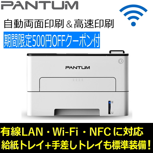 レーザープリンタ 日本最大級 手差しトレイ 給紙トレイ Nfc Wi Fi 有線lan モノクロレーザープリンター 期間限定500円offクーポン付 Pantum はがき対応 Windowsxp Vista対応 コンパクト プリンター パンタム P3300dw 自動両面印刷 Kottakkalayurvedagulf Com