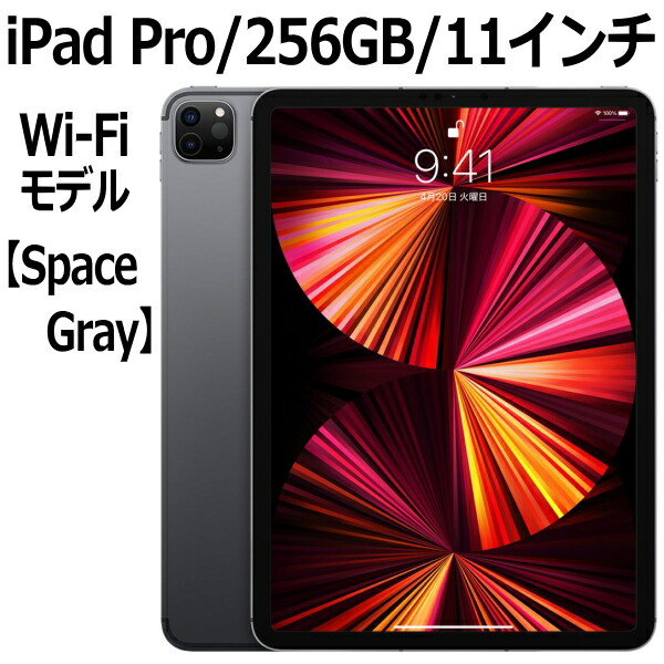 2021年5月発売 Apple iPad Pro 本体 新品 第3世代 11型 スペースグレイ M1 256GB Wi-Fi MHQU3J A Liquid Retinaディスプレイ LiDAR USB-C 超広角カメラ
