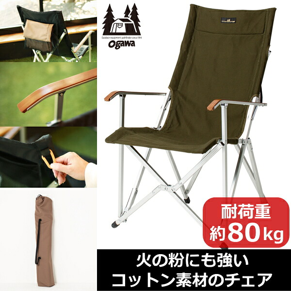 オガワテント Ogawaキャンパル ハイバックチェア コットン カーキ キャンパルジャパン アウトドア キャンプ 椅子 チェア 収納袋付 イス 緑 おしゃれ Prescriptionpillsonline Is