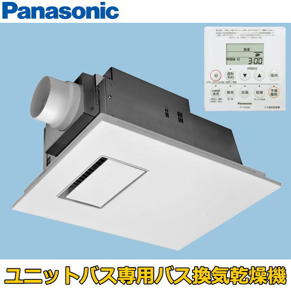 パナソニック バス換気乾燥機 天井埋込形 埋込寸法300 400mm 適用パイプ直径100mm ユニットバス専用 1室換気用 24時間換気 予備暖房 衣類乾燥 換気 涼風 Panasonic Fy 13ug6v Fy13ug6v Gamerzos Com