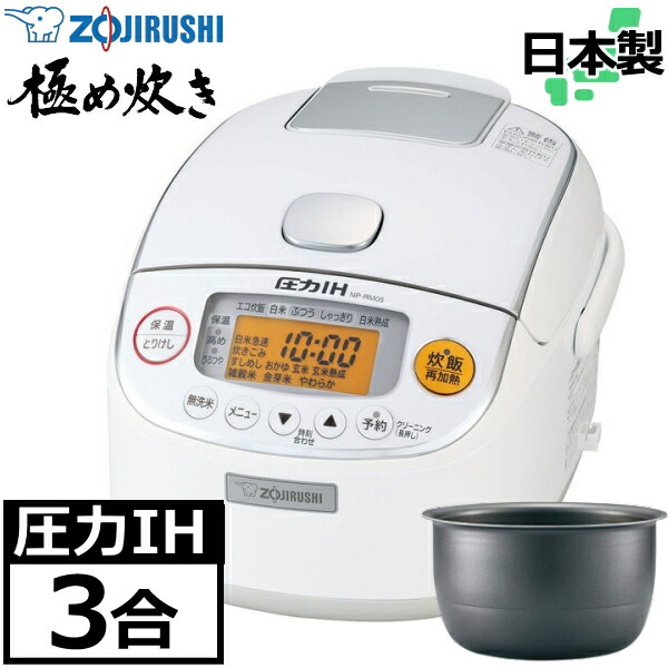 象印 圧力ih炊飯ジャー ホワイト 日本製 新品 保温 0 5 3合 送料無料 極め炊き 0 5 3合 3合 炊飯器 炊飯器 黒まる厚釜 しゃもじ付き ホワイト Np Rm05 Wa Np Rm05 Nprm05 Zojirushi Tryx3店
